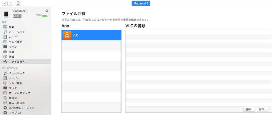 Iphone Ipadのtvアプリで動画が再生できない場合の対処法 Vlcアプリを活用