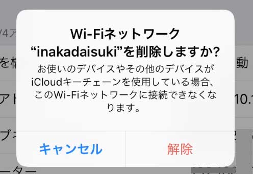 Iphoneのwi Fi 無線lan接続優先順位を設定 変更する方法をご紹介