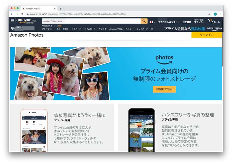 Amazon Photosは容量無制限で写真バックアップ可能 利用手順 使い方を解説