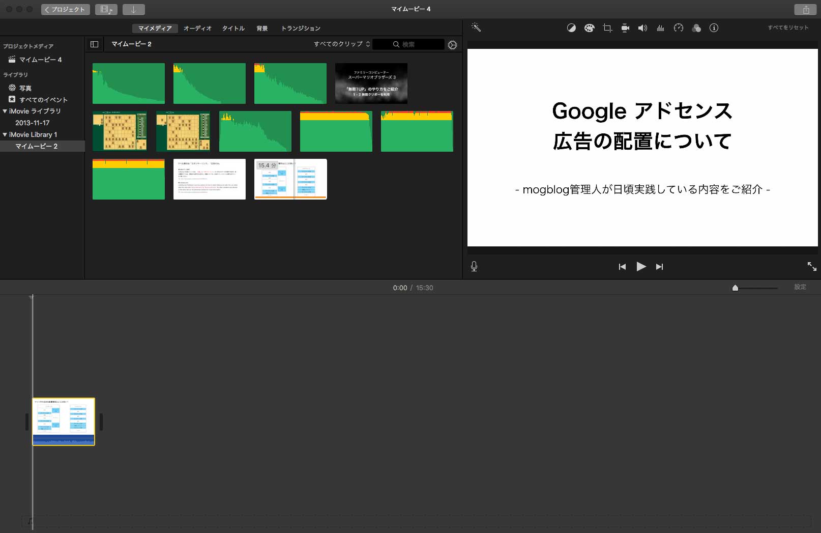 Imovieでyoutube用の動画を作成してアップロードする手順を紹介