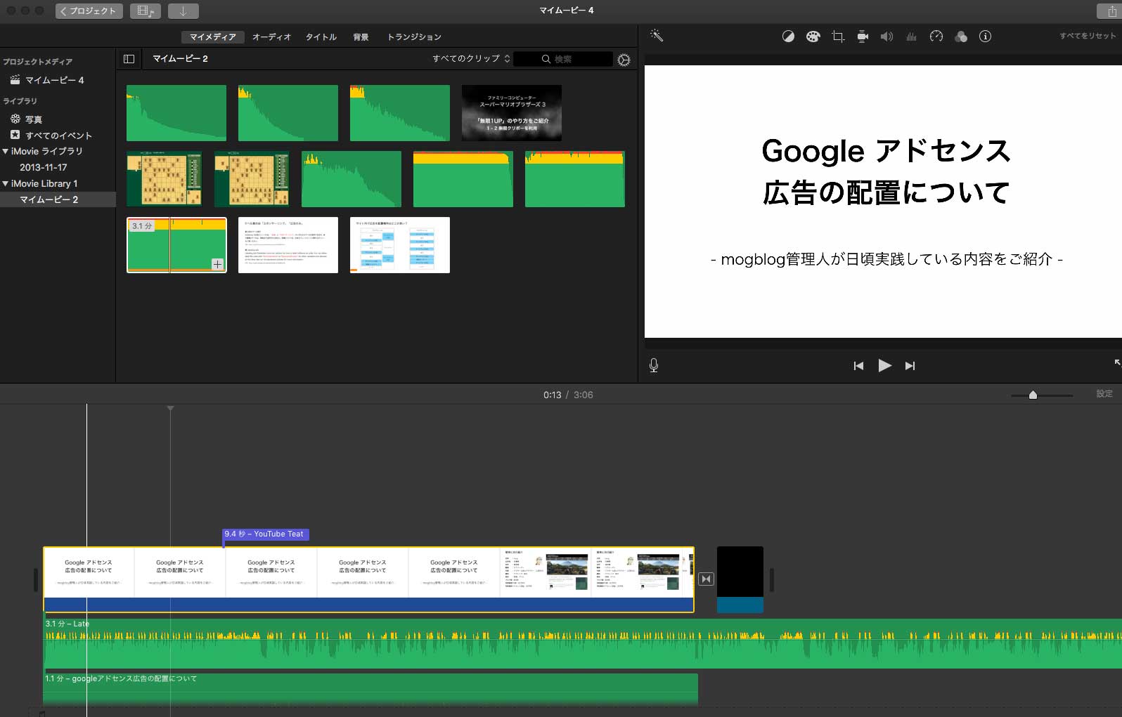 MacのiMovieでYouTube用動画を作成してアップロードする手順をご紹介