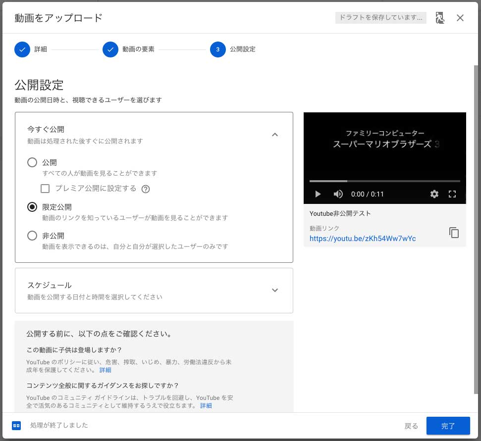 Youtubeで限定公開 非公開で動画投稿する方法 家族や知り合いのみ共有