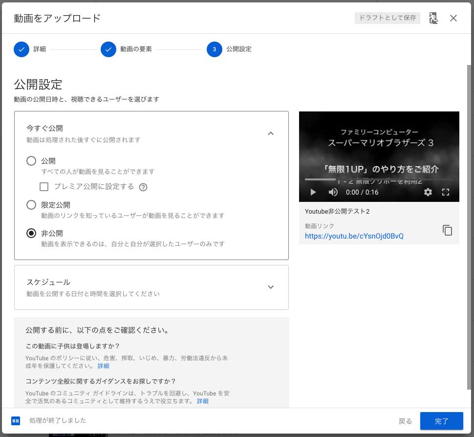 Youtubeで限定公開 非公開で動画投稿する方法 家族や知り合いのみ共有