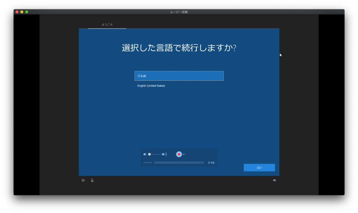 Windows 10の初期セットアップ画面を動画収録 Macとquicktimeを活用