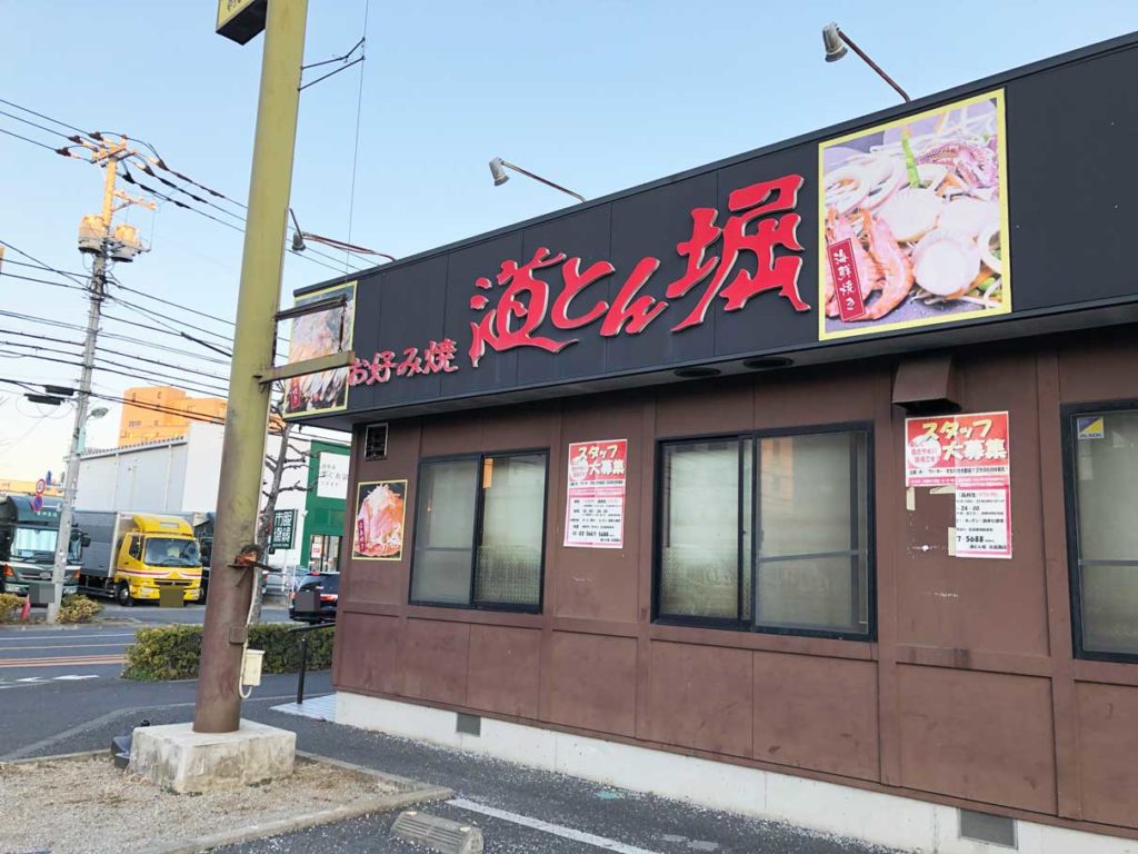 お好み焼「道とん堀」は店員が焼いてくれる?自分でお好み焼き・もんじゃを作るのが心配 お好み焼「道とん堀」は店員が焼いてくれる?自分でお好み焼き・もんじゃを作るのが心配