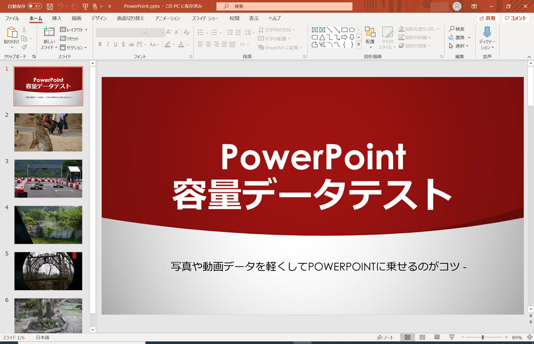 Powerpointのデータ容量を減らす方法 自動で画像圧縮 容量を軽減