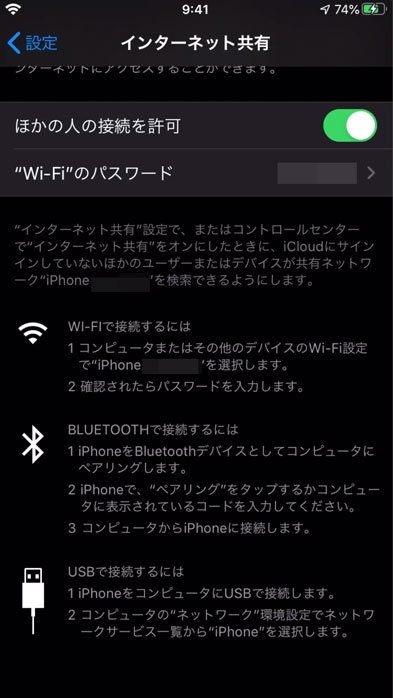 Iphone Wi Fiテザリングを使ってmacをインターネットへ接続する手順