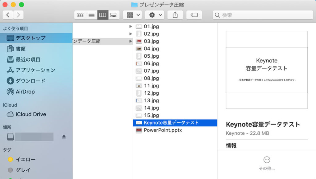 Keynoteのデータ容量を減らす方法 自動で画像圧縮 容量を軽減