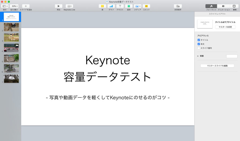 Keynoteのデータ容量を減らす 自動で画像圧縮 容量を軽減する方法