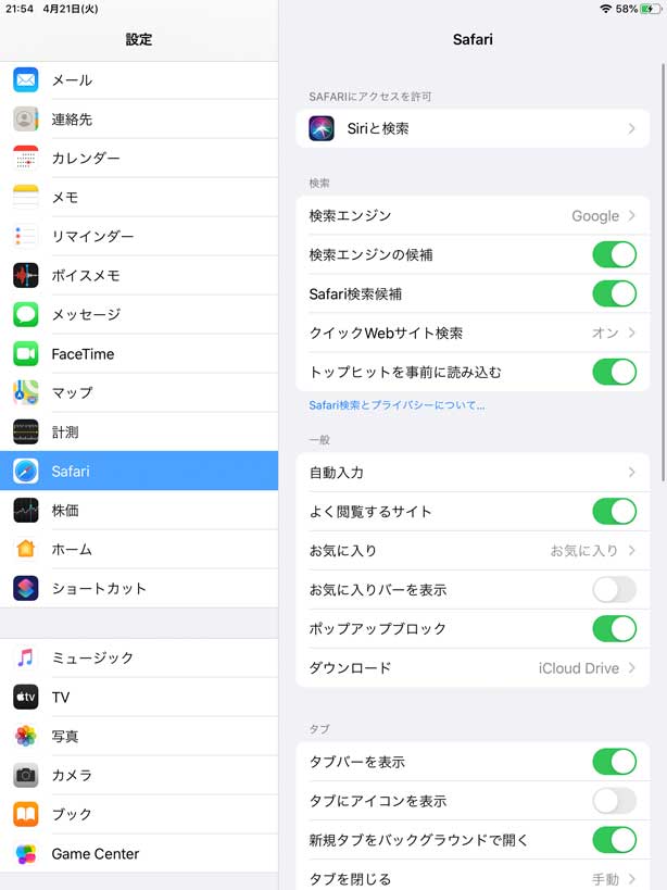 Ipadのブラウザ Safari でホームページを設定する事は可能