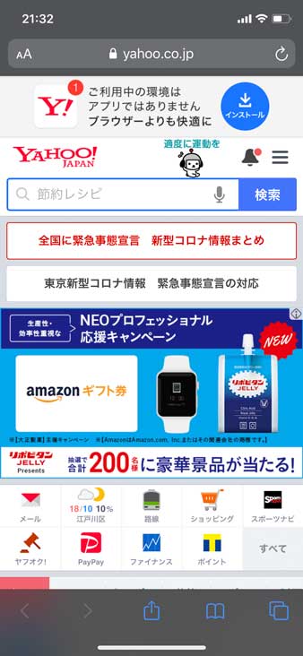 Iphoneのブラウザ Safari でホームページを設定する事は可能