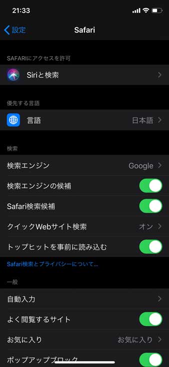 Iphoneのブラウザ Safari でホームページを設定する事は可能