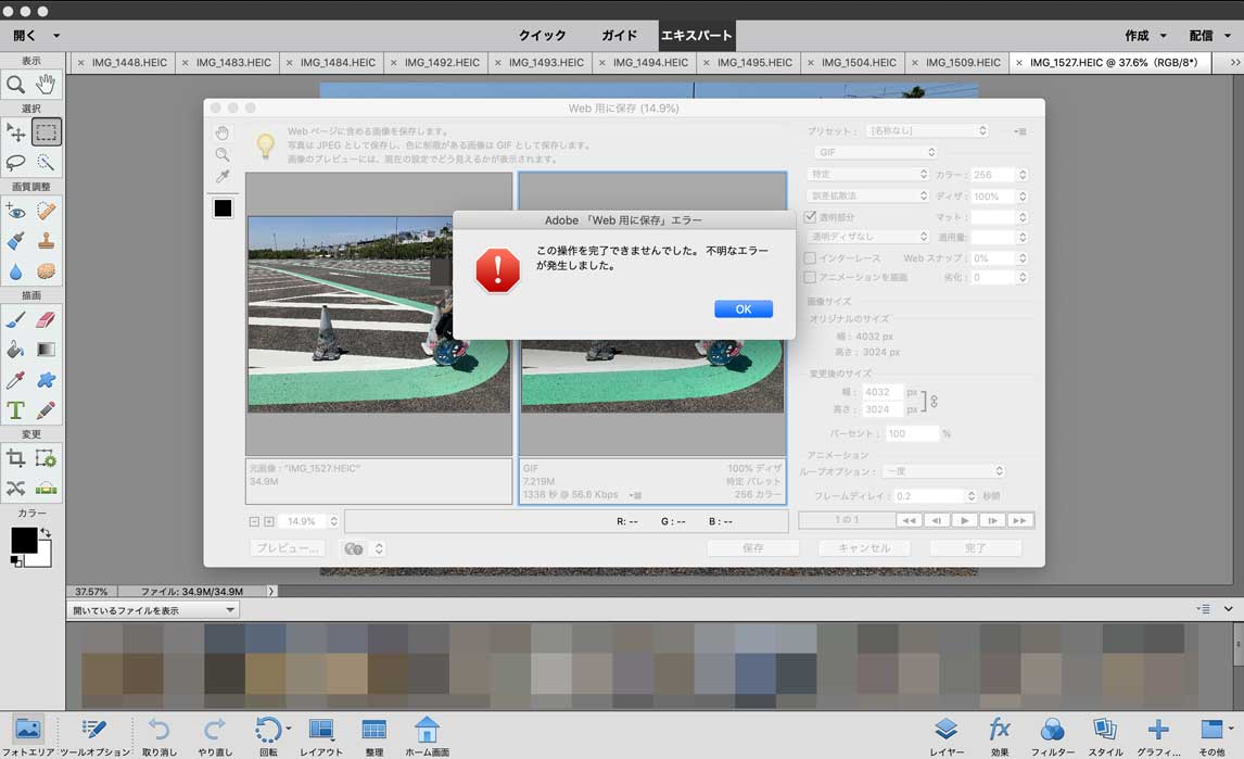 Photoshop Elements 不明なエラー が発生 データ保存出来ない場合の対処法