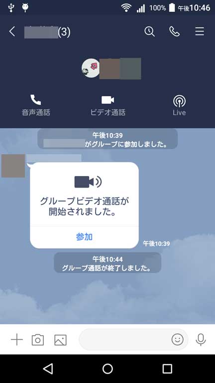 Lineでテレビ電話を複数人 3人以上 で行う方法 オンライン帰省 飲み会に