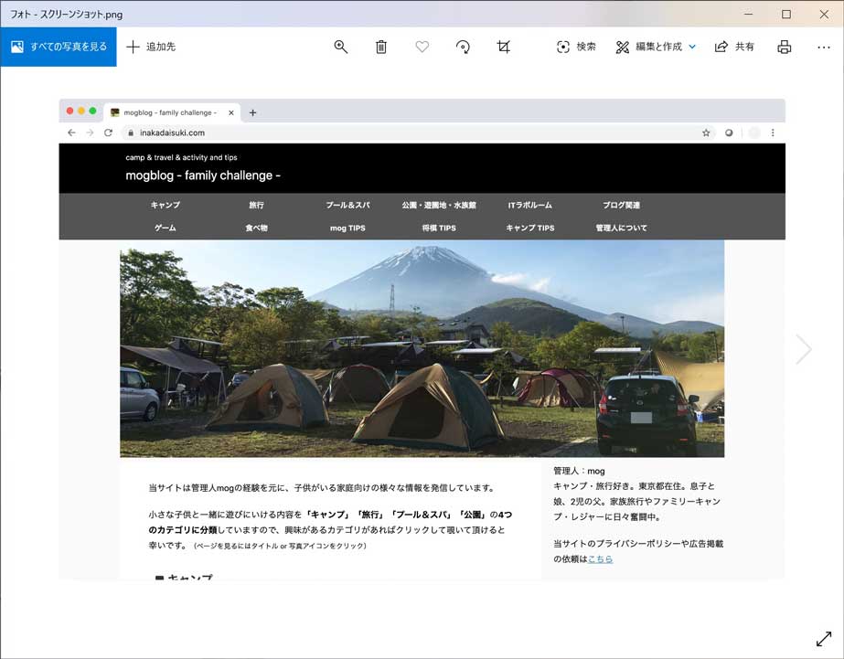 PNGの画像データをJPEGへ変換する方法。Windows 10 PC 標準機能で実施可