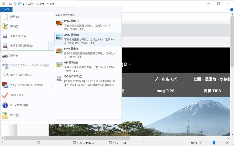 PNGの画像データをJPEGへ変換する方法。Windows 10 PC 標準機能で実施可