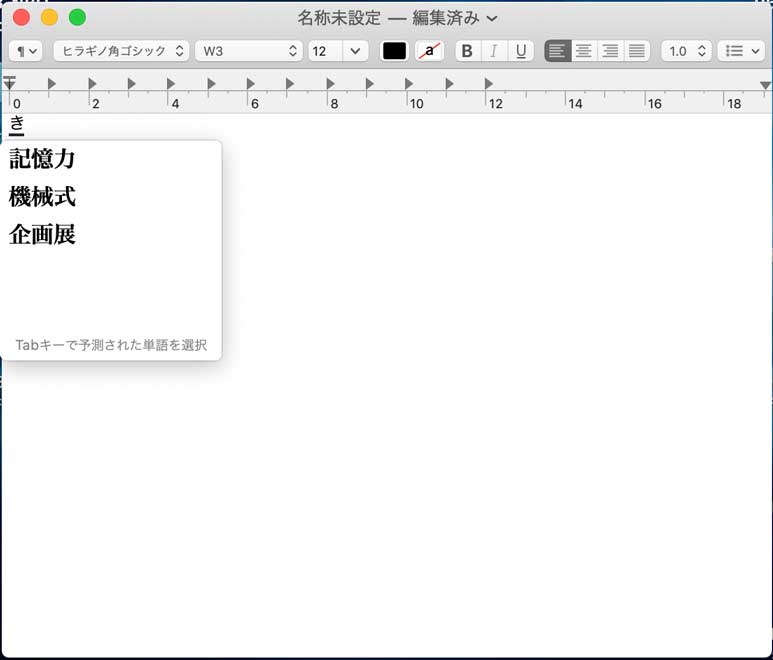 Mac キーボードの文字入力履歴や予測変換を削除 非表示にする方法