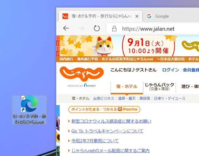 Windows 10 Webショートカットのアイコン画像を変更する手順