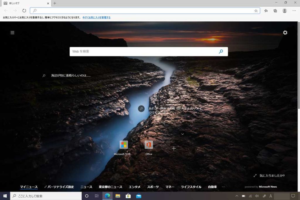 Windows 10 ブラウザ検索エンジンをgoogleへ変更する手順 Microsoft Edge 新バージョン