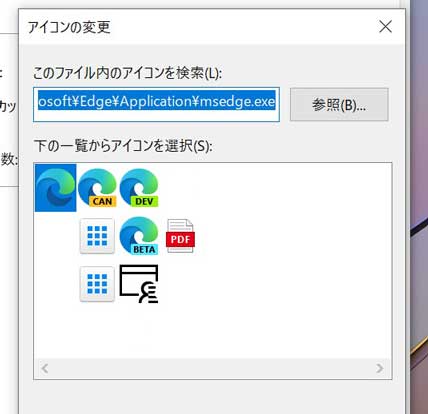 Windows 10 Webショートカットのアイコン画像を変更する手順