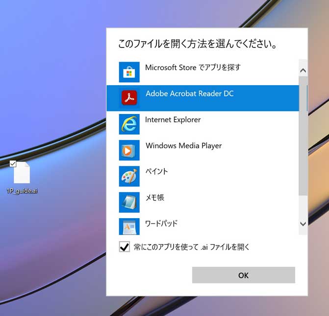 Windows 10 で Aiファイル を開く方法 Googleドライブやadobe Readerを活用