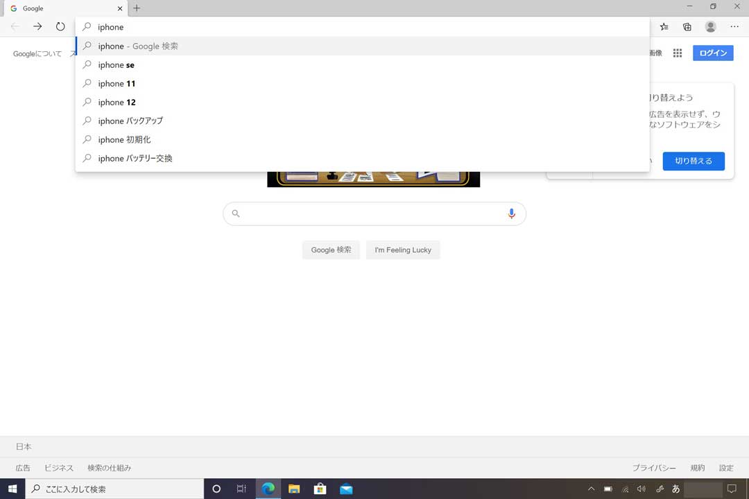 Windows 10 ブラウザ検索エンジンをgoogleへ変更する手順 Microsoft Edge 新バージョン