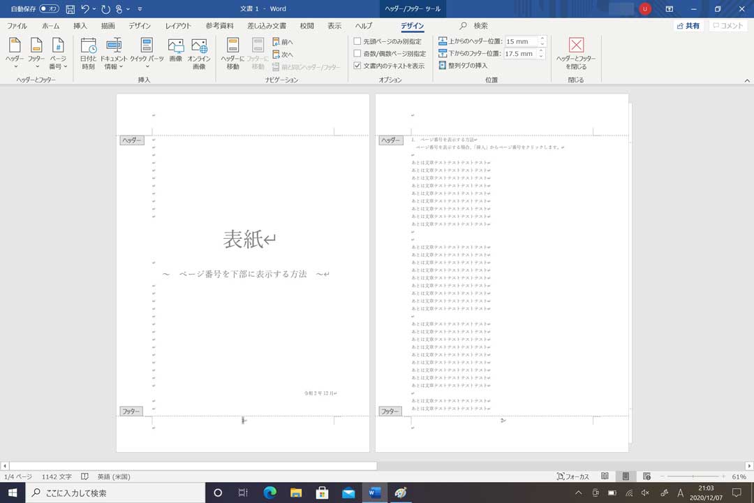 Word ワード でページ番号を下部に表示 表紙への反映を除外する方法