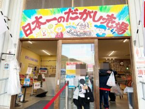 「日本一のだがし売場」滞在時間はどのくらい？何時間楽しめる？現地調査実施