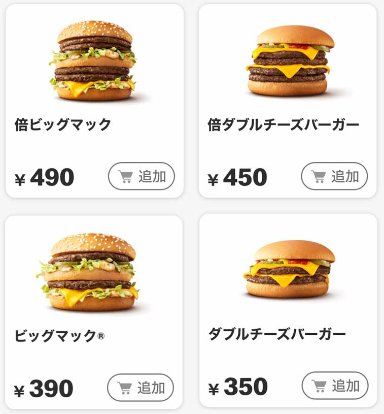 超安い品質 ハンバーガー5枚マクドナルドビックマックマックパティ倍 