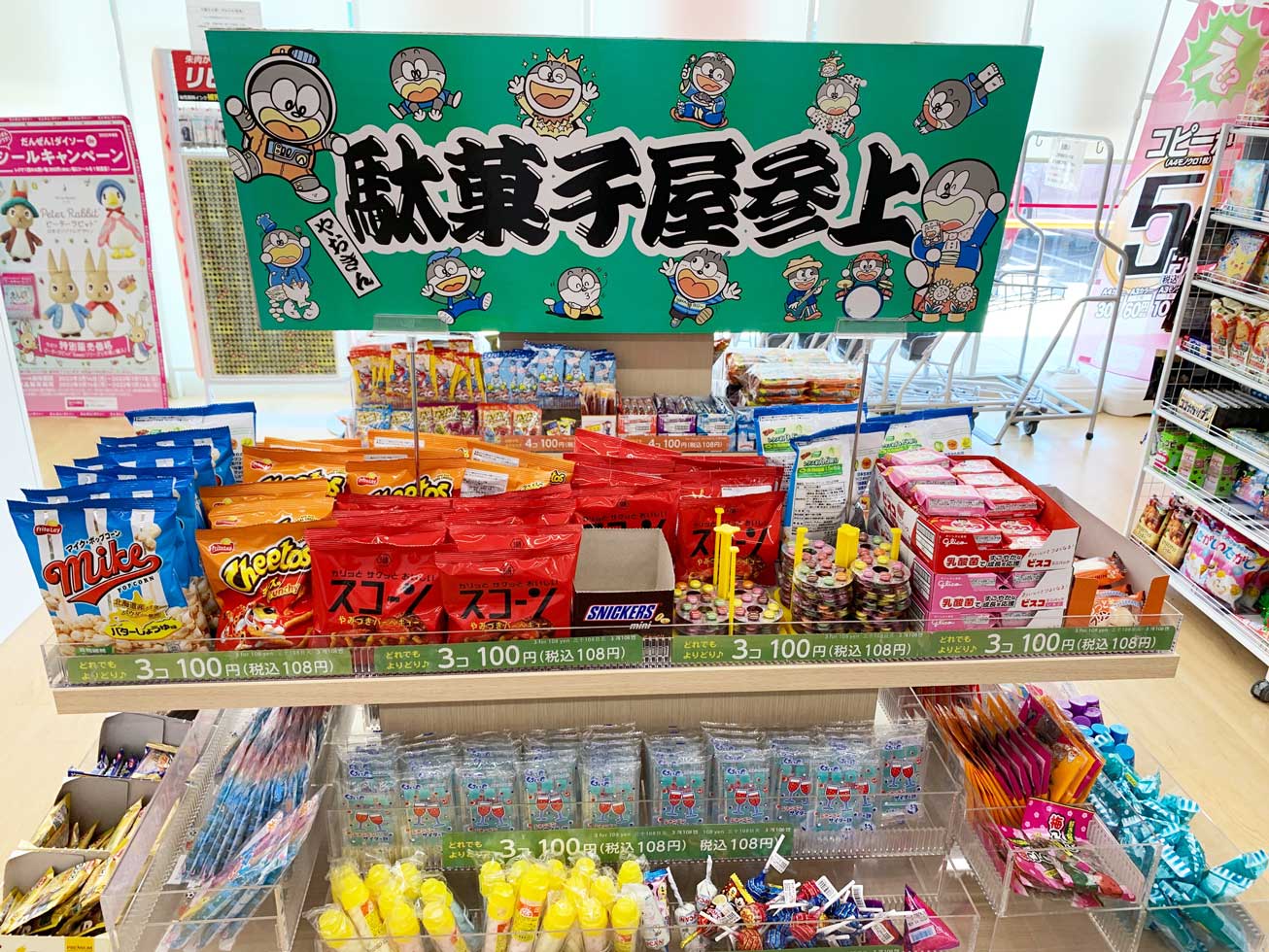 ダイソーの駄菓子種類・価格一覧。3個100円・4個100円など色々な価格帯で提供