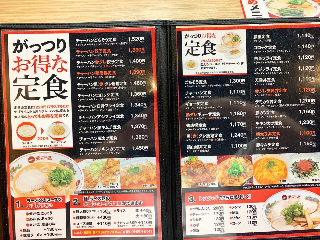 天下一品のメニュー 価格一覧をご紹介 ラーメン各種 サイドメニュー アルコール飲料等