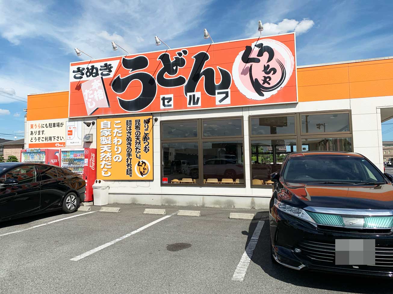 岡山さぬきうどん「くうちゃん」メニュー価格一覧。うどん・天ぷら