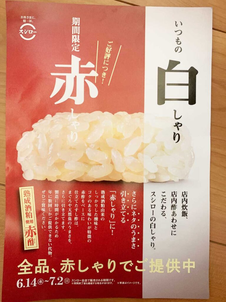 スシローの赤シャリはまずい or 美味しい?子供でも美味しく食べられる?実食ブログ